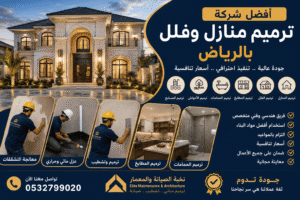 افضل شركة ترميم منازل وفلل بالرياض